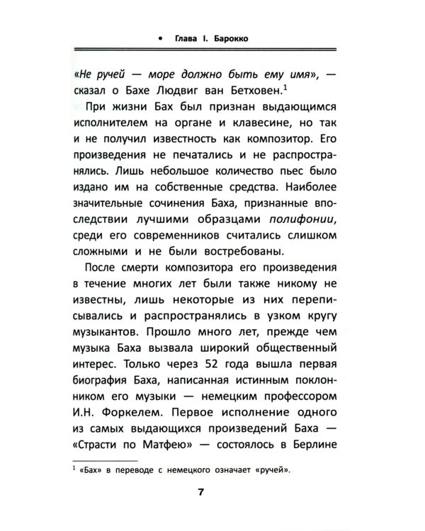 Уроки музыкальной литературы: второй год обучения: музыка зарубежных стран. 5-е изд