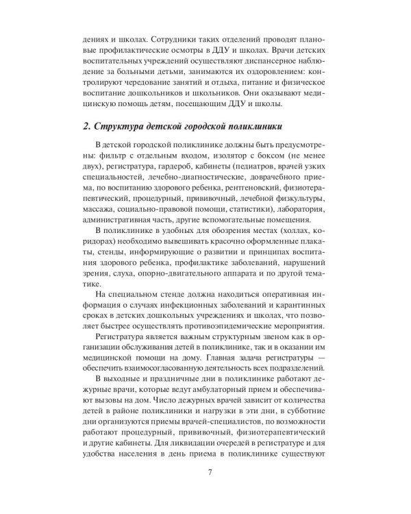 Поликлиническая педиатрия