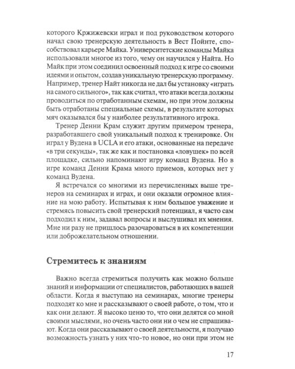 Как добиться успеха в подготовке баскетболистов