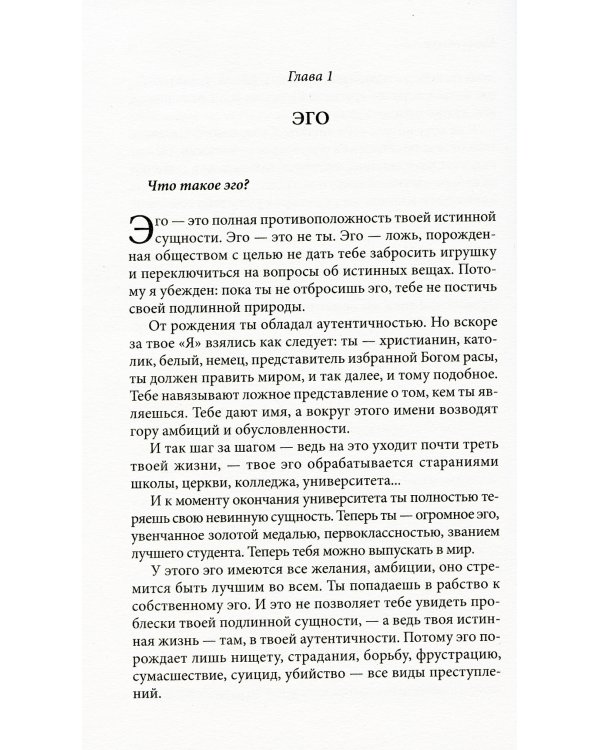 О личности: Книга эго
