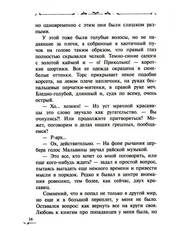 Хозяин Летающего острова: фантастическая повесть