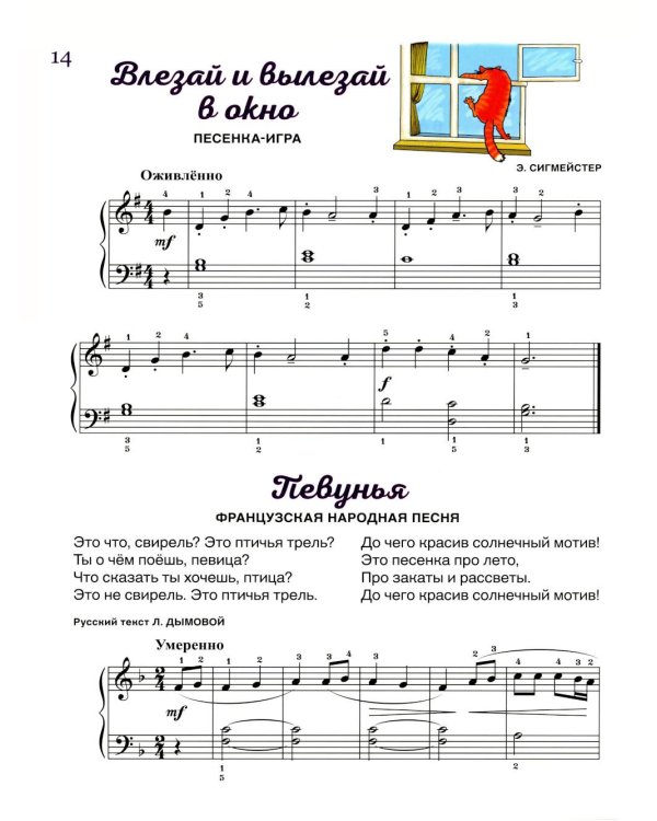Дополнительное изображение книги «Музыкальный альбом для маленьких пианистов. В 2-х тетрадях. Тетрадь 2»