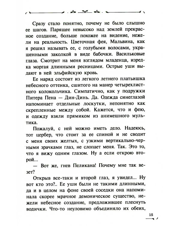 Хозяин Летающего острова: фантастическая повесть