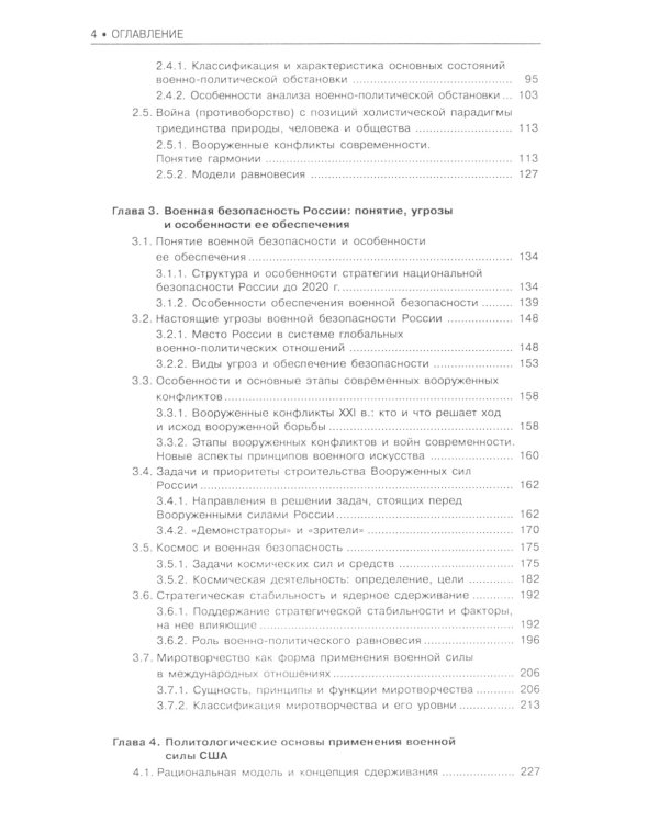 Военная сила в международных отношениях: Учебное пособие
