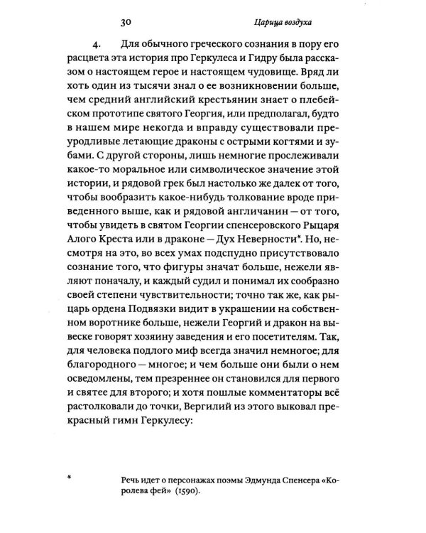 Царица воздуха
