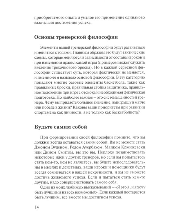 Как добиться успеха в подготовке баскетболистов