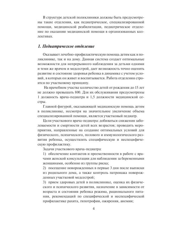 Поликлиническая педиатрия