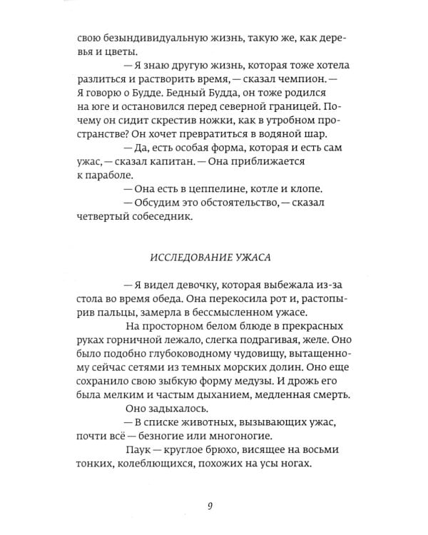 Исследование ужаса. 2-е изд