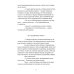 Исследование ужаса. 2-е изд