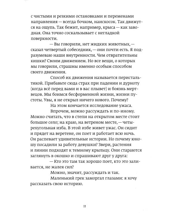 Исследование ужаса. 2-е изд