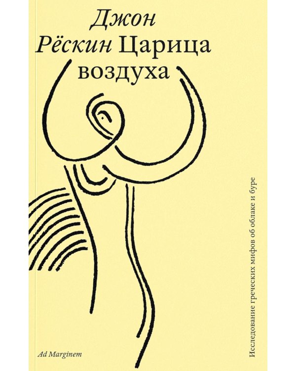Царица воздуха