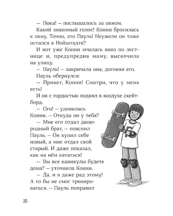 Конни и тайна музыкальной шкатулки