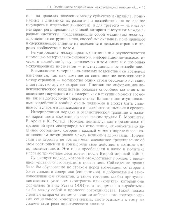 Военная сила в международных отношениях: Учебное пособие