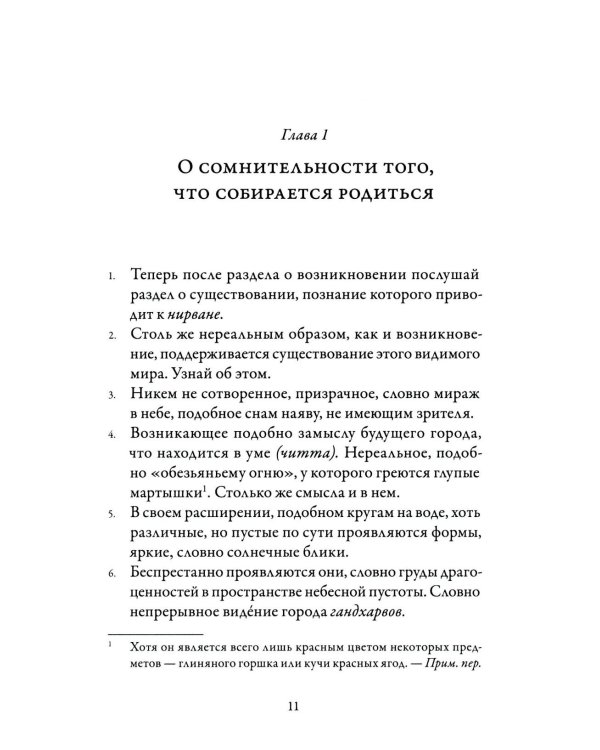 Йога-Васиштха. Книга 4. О существовании
