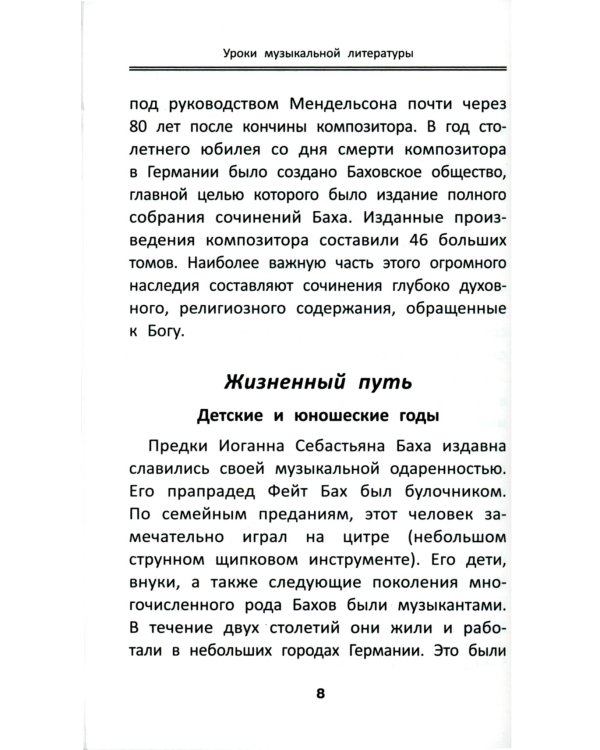 Уроки музыкальной литературы: второй год обучения: музыка зарубежных стран. 5-е изд