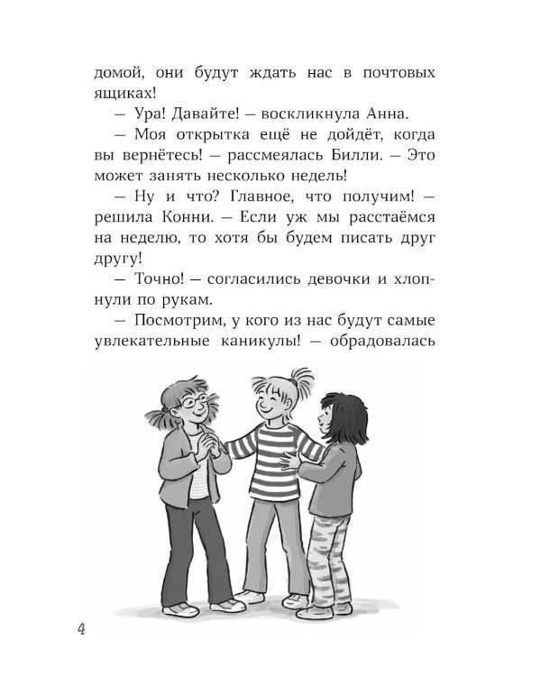 Конни и тайна музыкальной шкатулки