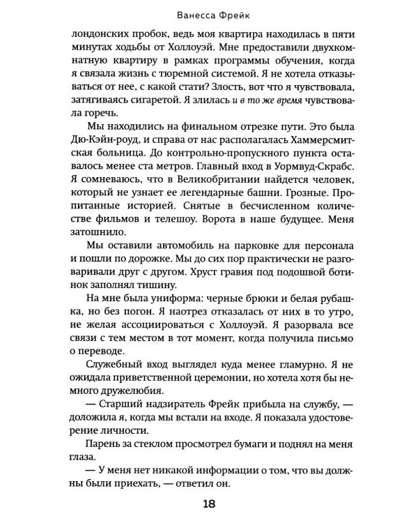 Среди убийц. 27 лет на страже порядка в тюрьмах с самой дурной славой