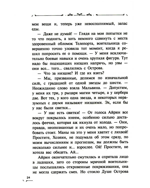 Хозяин Летающего острова: фантастическая повесть