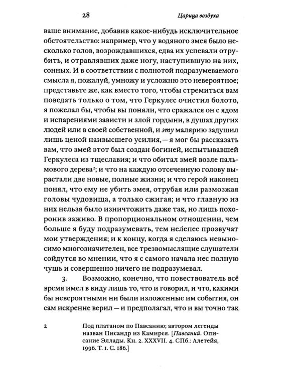 Царица воздуха