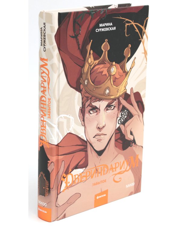 Двериндариум. Мертвое; Живое; Забытое (комплект из 3-х книг)