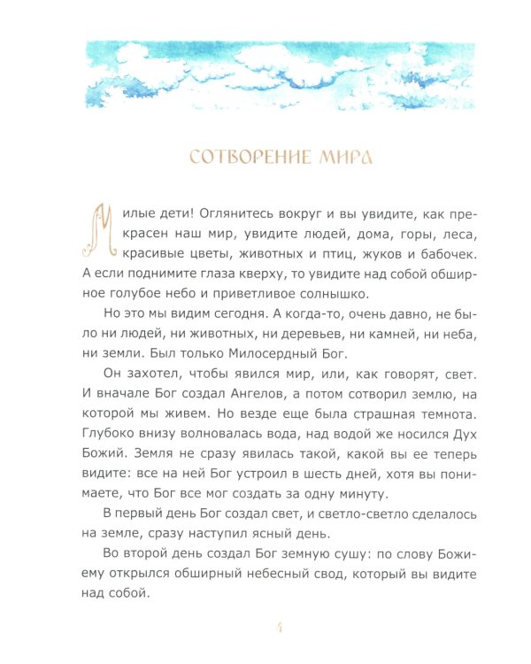 Библия для детей (красная)