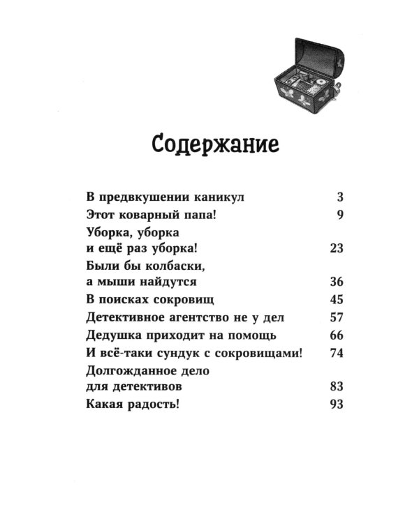 Конни и тайна музыкальной шкатулки