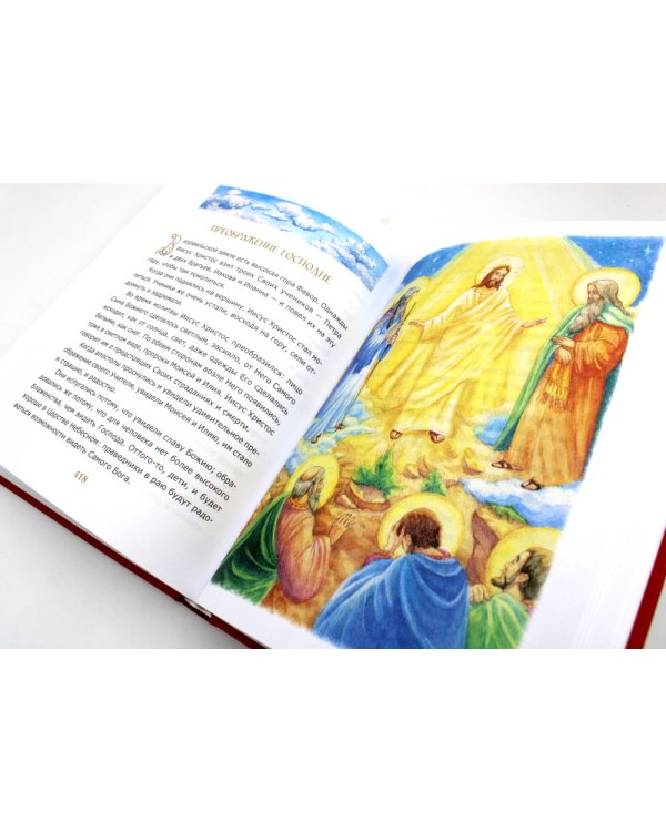 Библия для детей (красная)