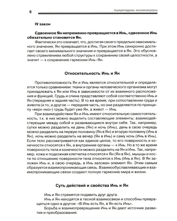 Акупунктурная магнитотерапия. 7-е изд