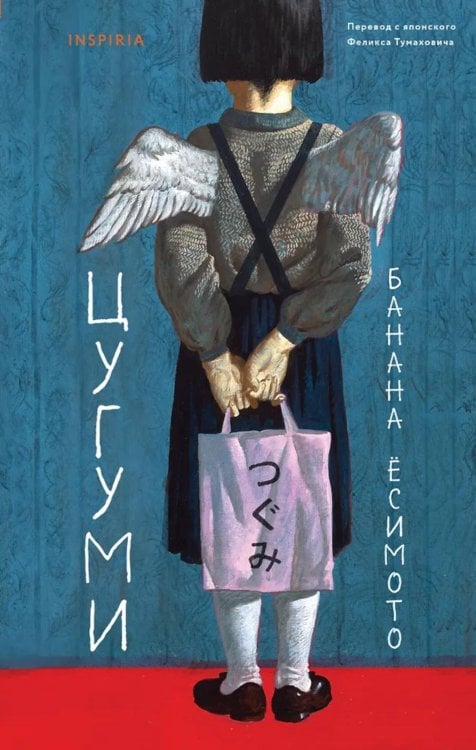 Цугуми