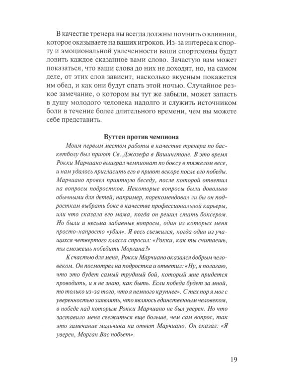 Как добиться успеха в подготовке баскетболистов