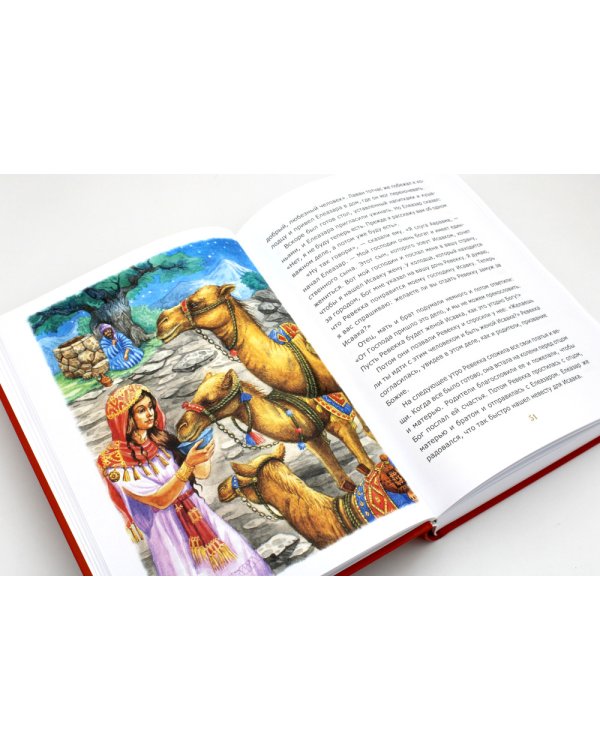 Библия для детей (красная)