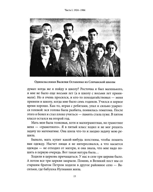 Лаврский печальник. Игумен Виссарион (Великий-Остапенко). Жизнеописание. Воспоминания о нем братии и духовных чад