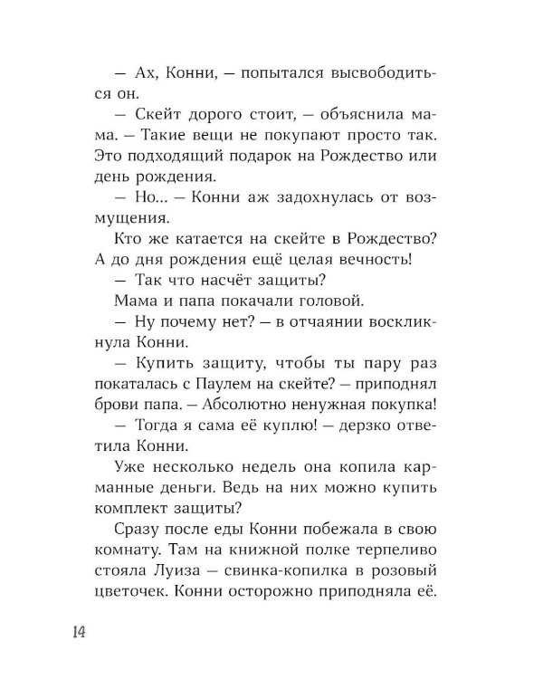 Конни и тайна музыкальной шкатулки