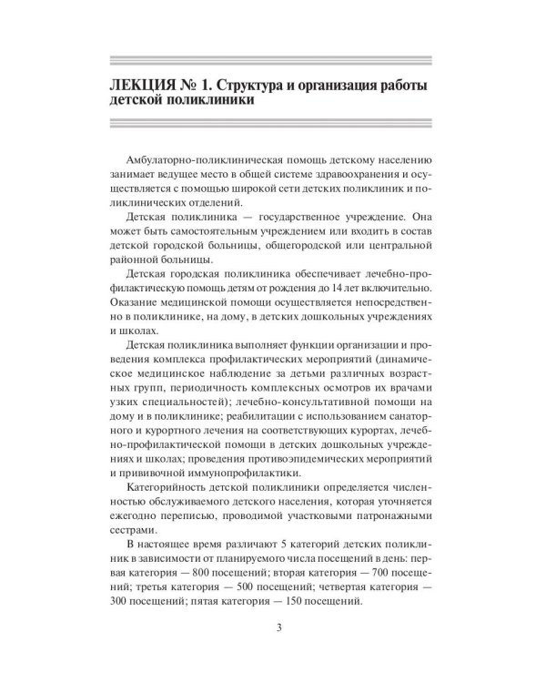 Поликлиническая педиатрия