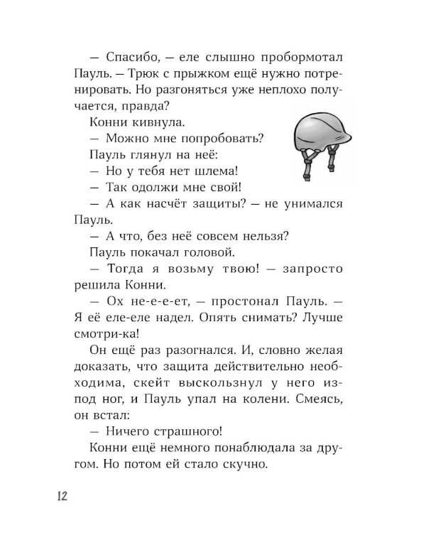 Конни и тайна музыкальной шкатулки