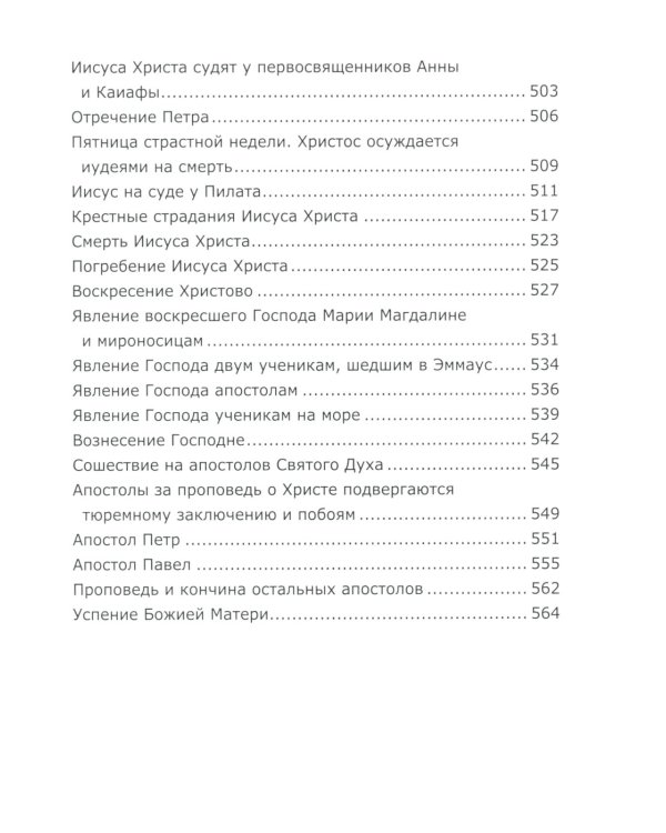 Библия для детей (красная)