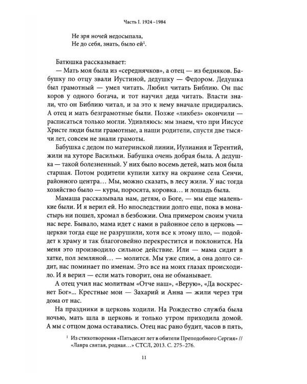 Лаврский печальник. Игумен Виссарион (Великий-Остапенко). Жизнеописание. Воспоминания о нем братии и духовных чад