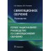 Симуляционное обучение: руководство