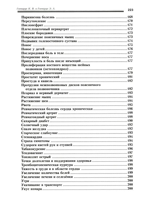 Акупунктурная магнитотерапия. 7-е изд