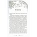 Миры Марины Суржевской Двериндариум. Мертвое; Живое; Забытое (комплект из 3-х книг)