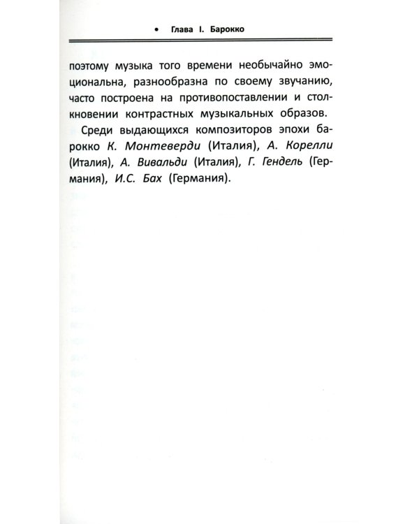 Уроки музыкальной литературы: второй год обучения: музыка зарубежных стран. 5-е изд