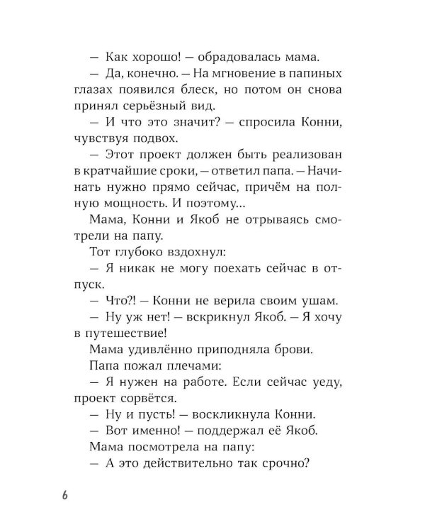 Конни и тайна музыкальной шкатулки