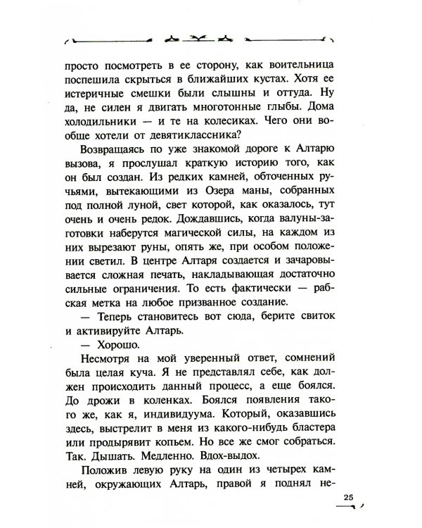 Хозяин Летающего острова: фантастическая повесть
