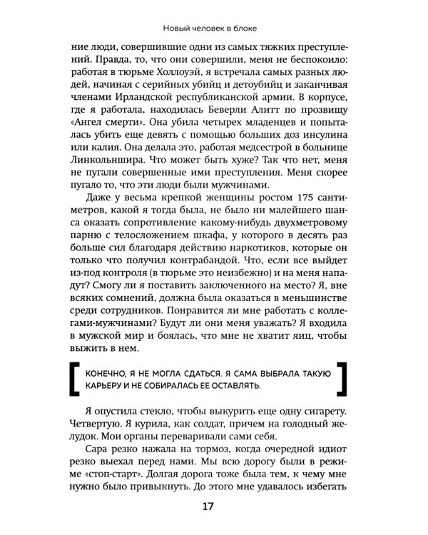 Среди убийц. 27 лет на страже порядка в тюрьмах с самой дурной славой