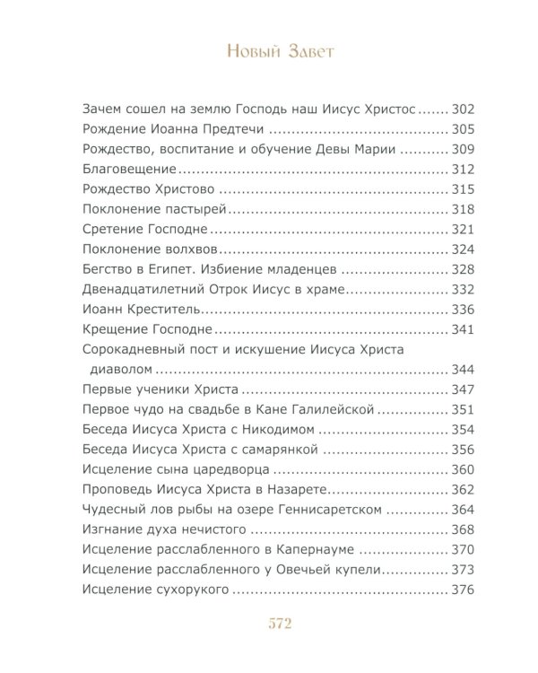 Библия для детей (красная)