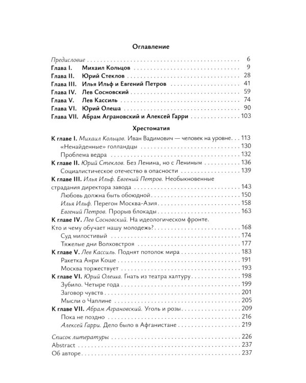 История отечественной журналистики в лицах: 1920-1930 годы: Учебное пособие с хрестоматией