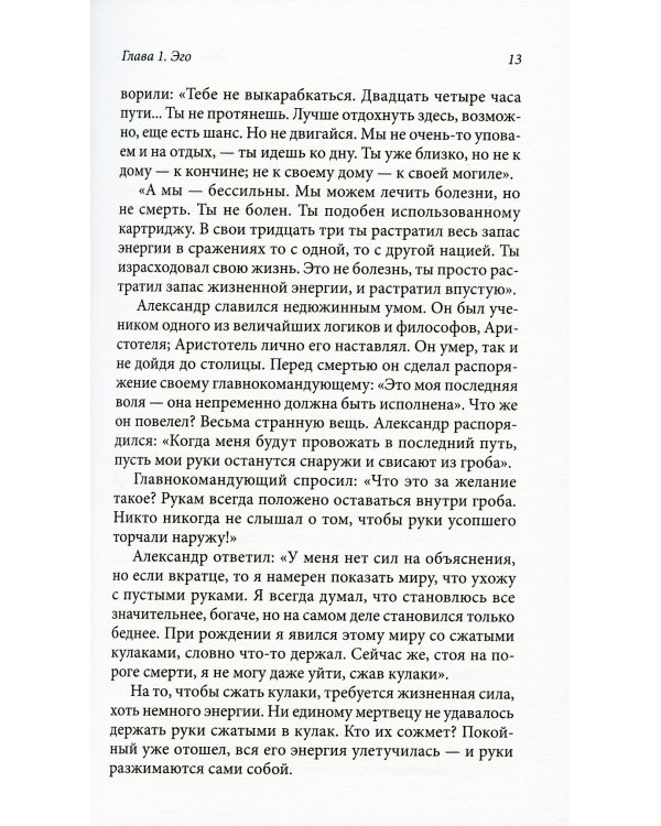 О личности: Книга эго