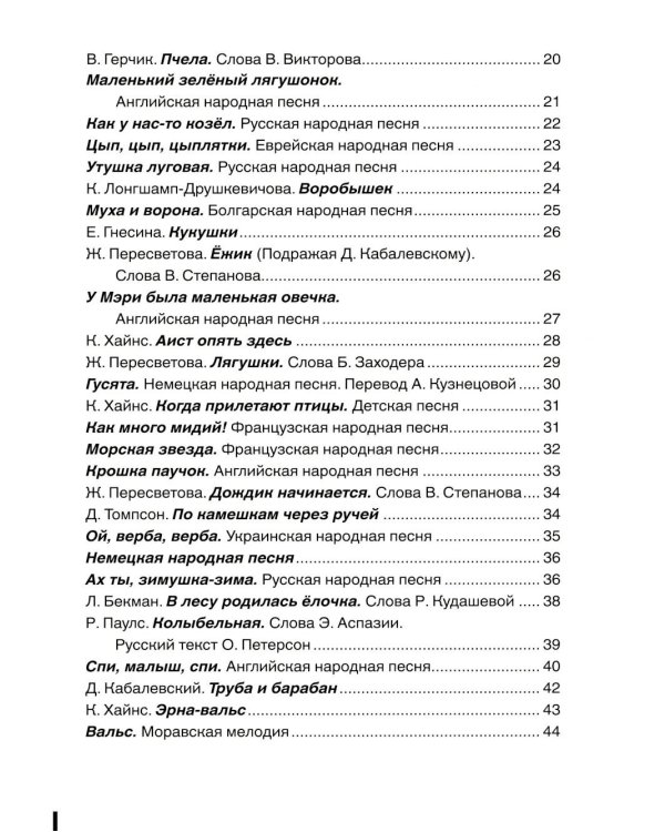 Дополнительное изображение книги «Музыкальный альбом для маленьких пианистов. В 2-х тетрадях. Тетрадь 2»
