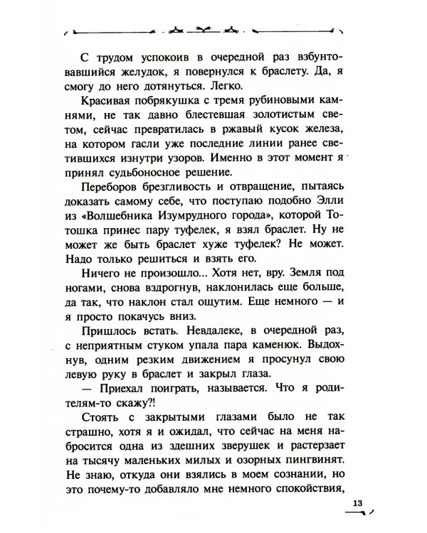 Хозяин Летающего острова: фантастическая повесть