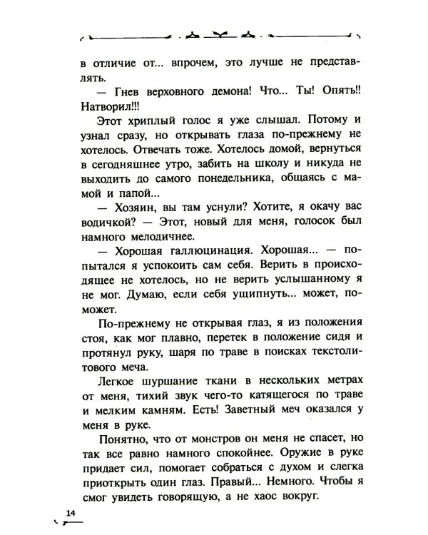 Хозяин Летающего острова: фантастическая повесть